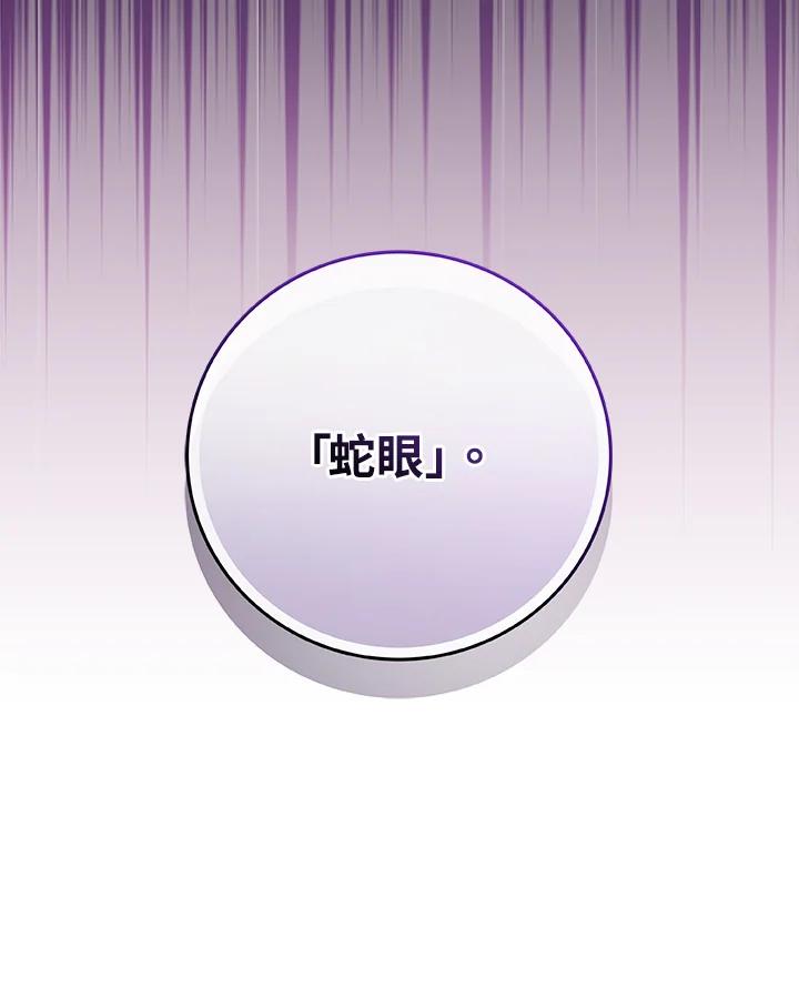 《大魔导士直播中》第68话 第142页