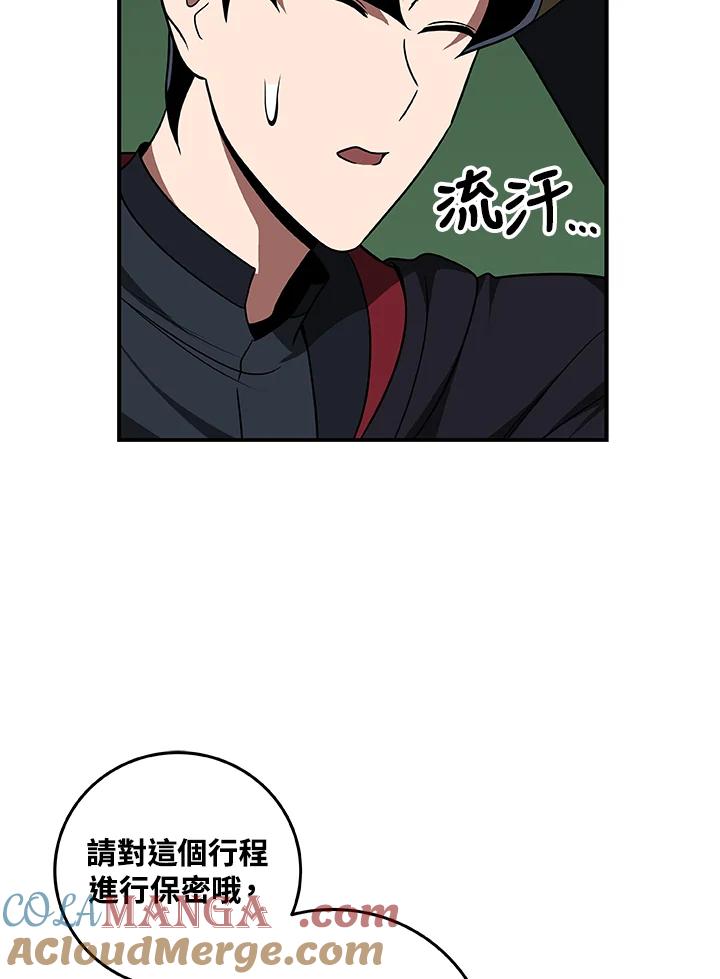 《大魔导士直播中》第68话 第25页