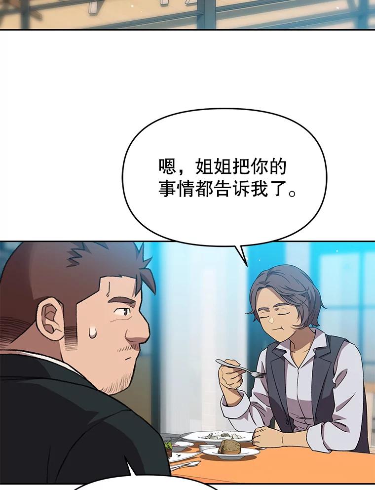 《彩虹桥守望者》67.敞开心扉（1） 第74页