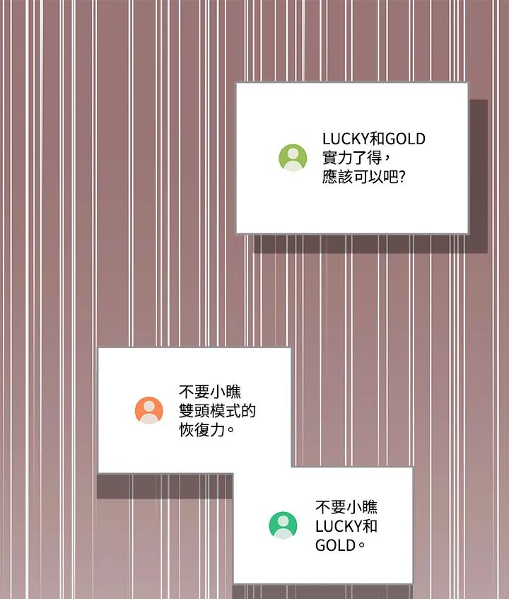 《大魔导士直播中》第68话 第96页