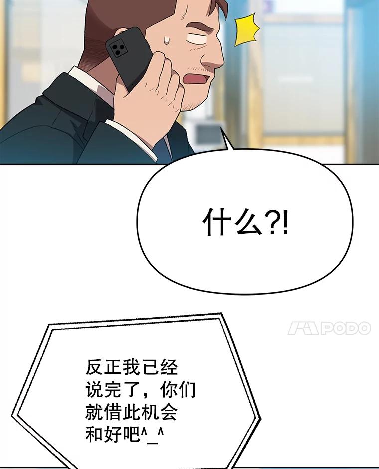 《彩虹桥守望者》67.敞开心扉（1） 第68页
