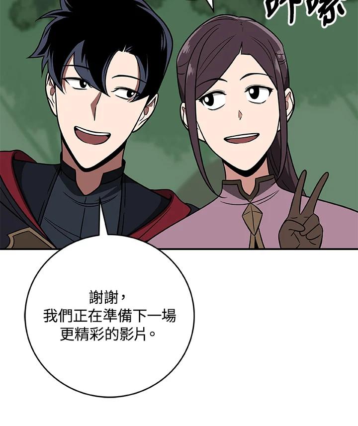 《大魔导士直播中》第68话 第20页