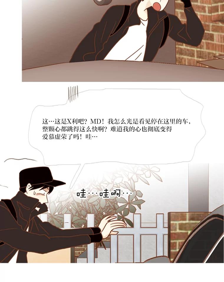 《远看是蔚蓝的春天》67.感觉会很痛 第63页