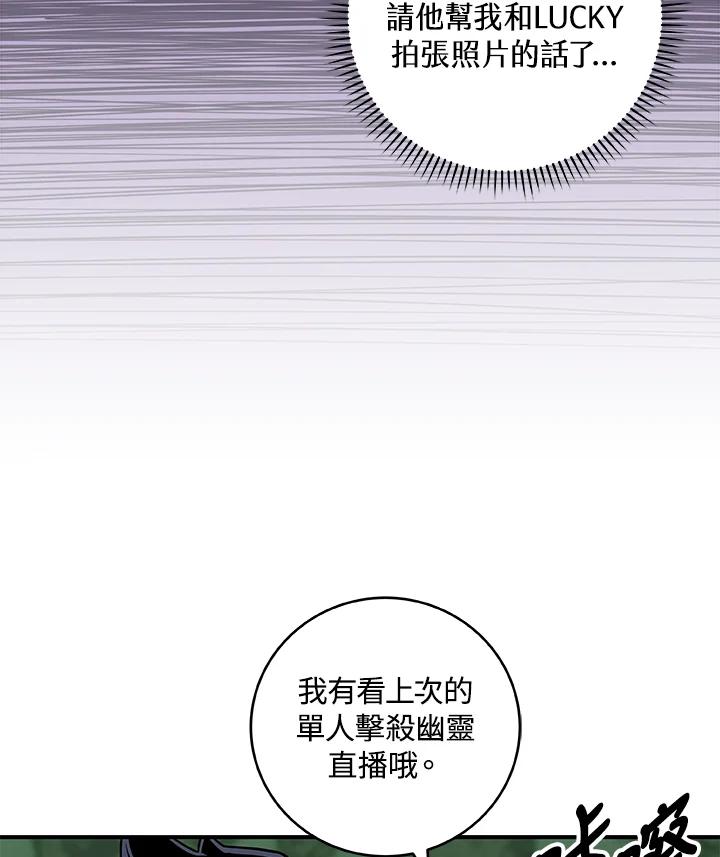 《大魔导士直播中》第68话 第19页