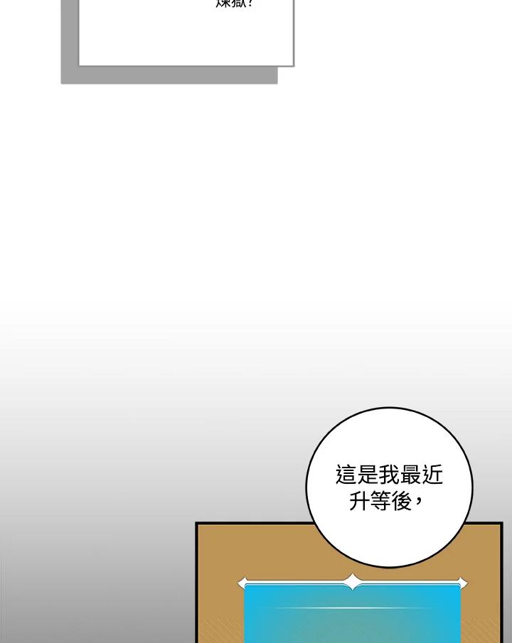 《大魔导士直播中》第68话 第107页
