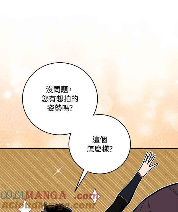 《大魔导士直播中》第68话 第17页