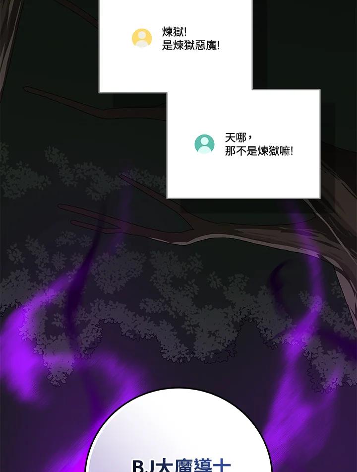 《大魔导士直播中》第68话 第102页