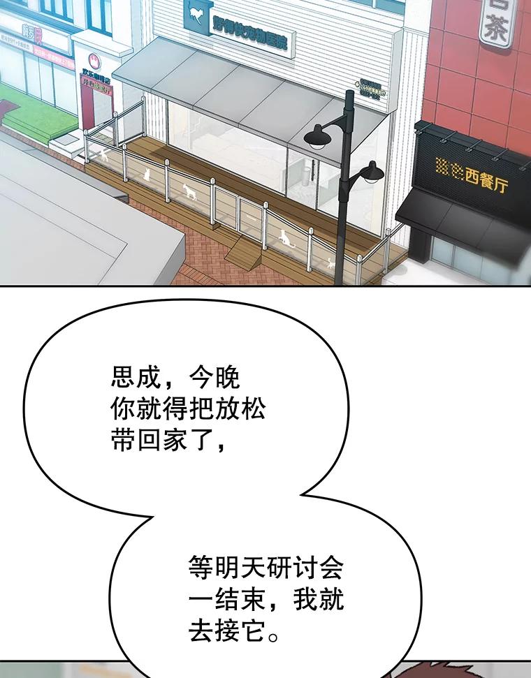 《彩虹桥守望者》67.敞开心扉（1） 第48页