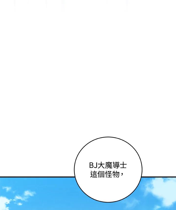 《大魔导士直播中》第68话 第147页