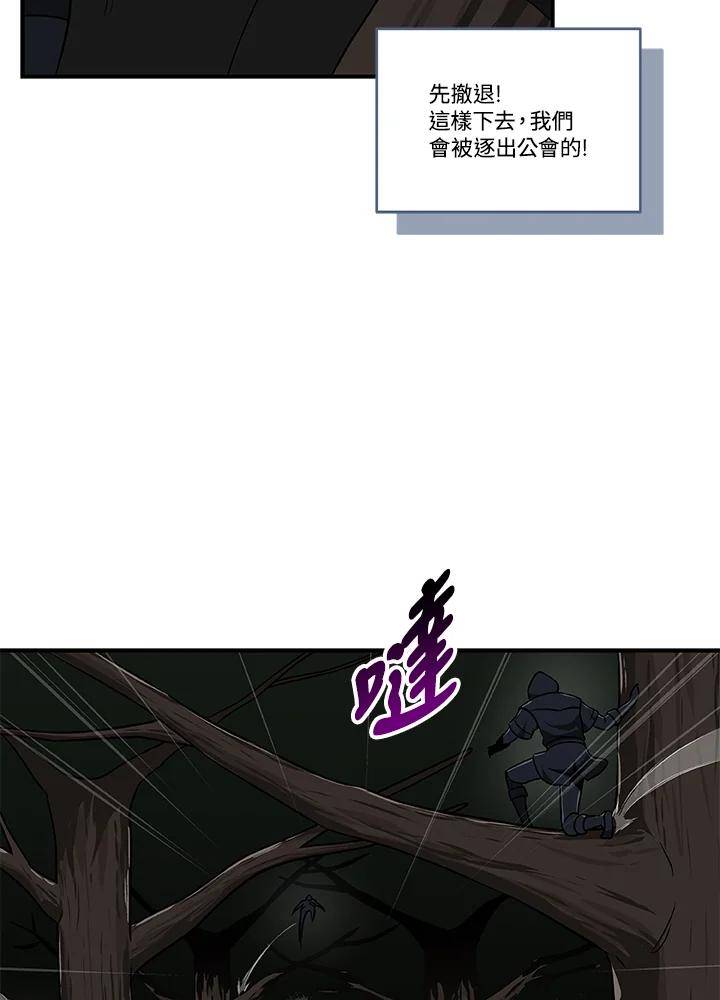 《大魔导士直播中》第68话 第67页