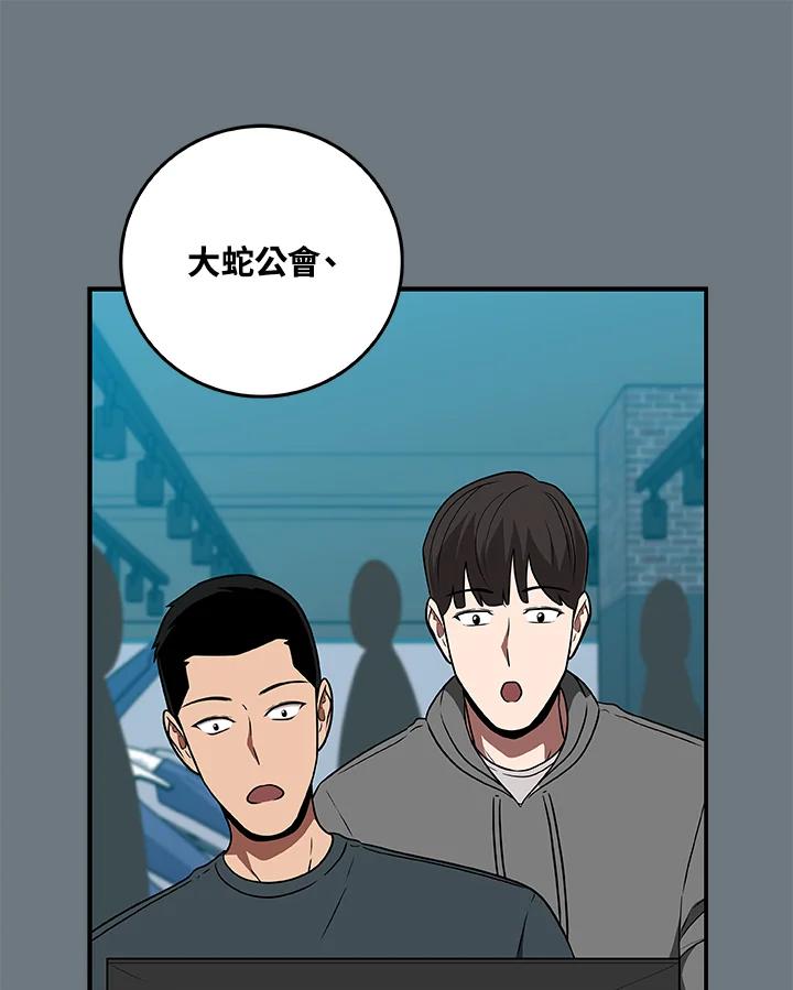 《大魔导士直播中》第68话 第47页
