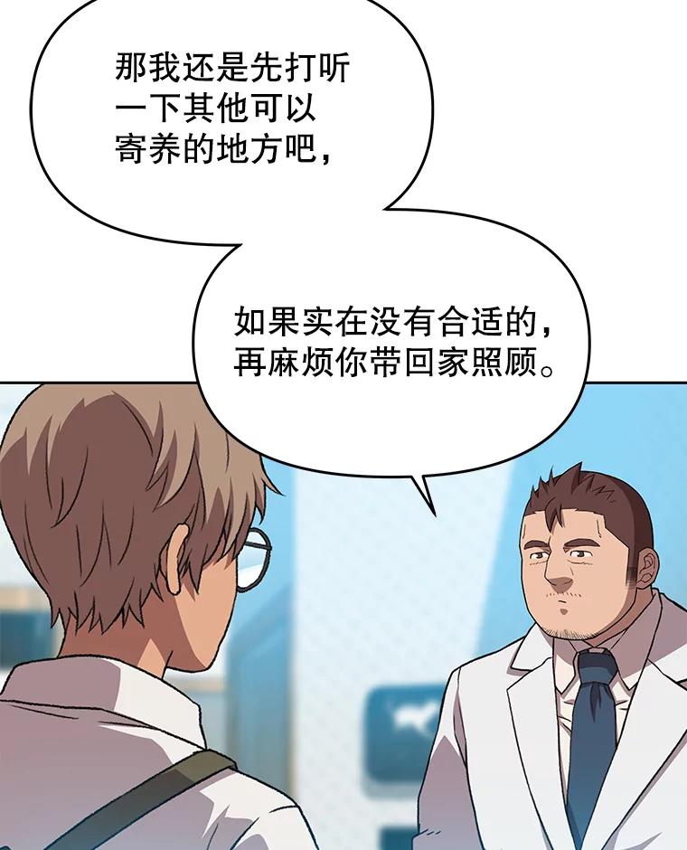《彩虹桥守望者》67.敞开心扉（1） 第33页