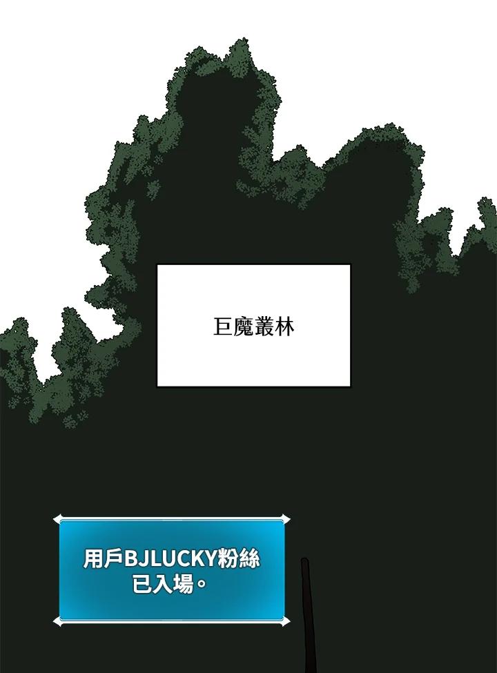 《大魔导士直播中》第68话 第30页