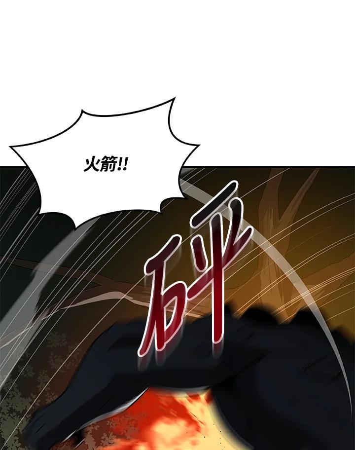 《大魔导士直播中》第68话 第91页