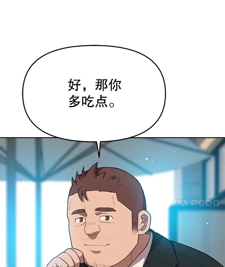 《彩虹桥守望者》67.敞开心扉（1） 第78页