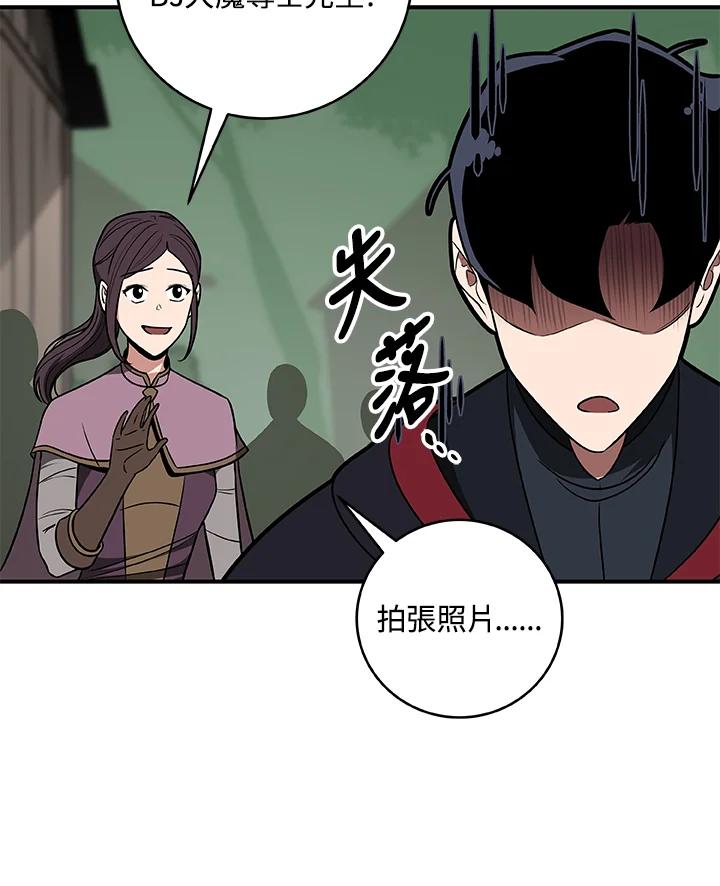 《大魔导士直播中》第68话 第16页
