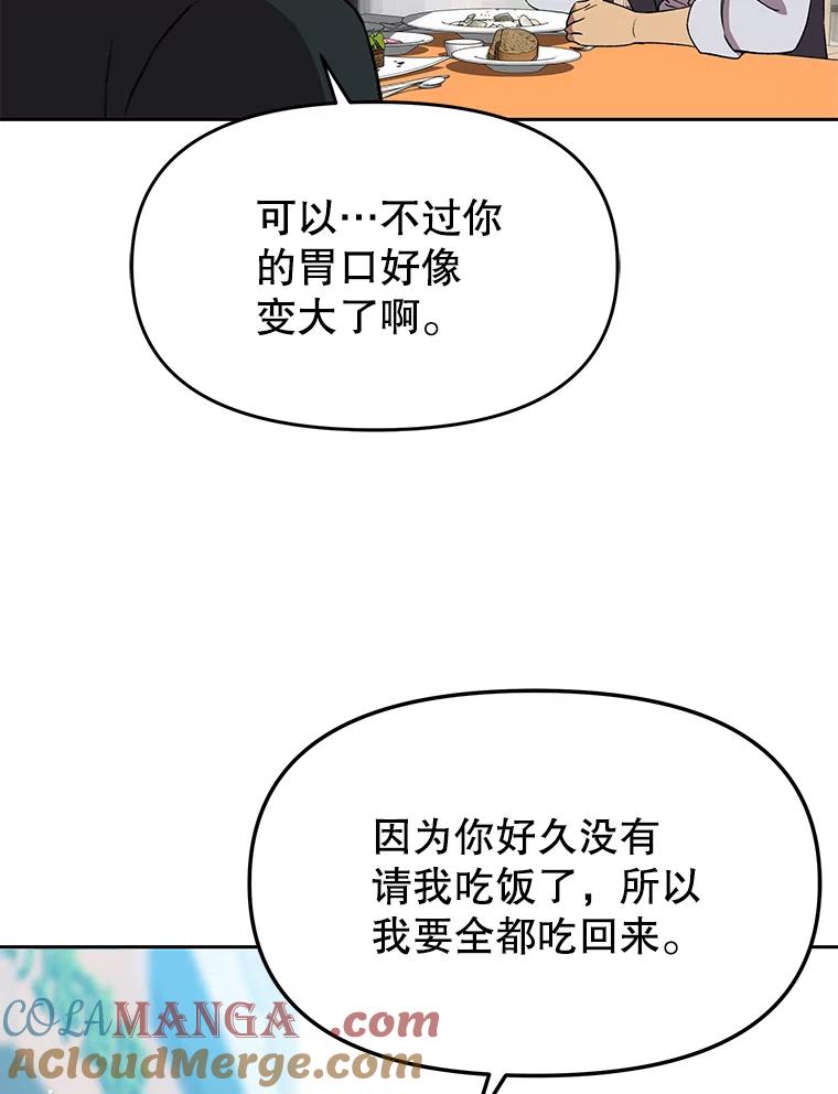 《彩虹桥守望者》67.敞开心扉（1） 第76页