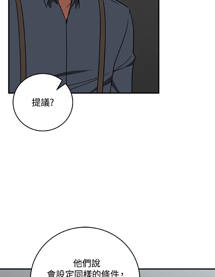 《大魔导士直播中》第68话 第152页