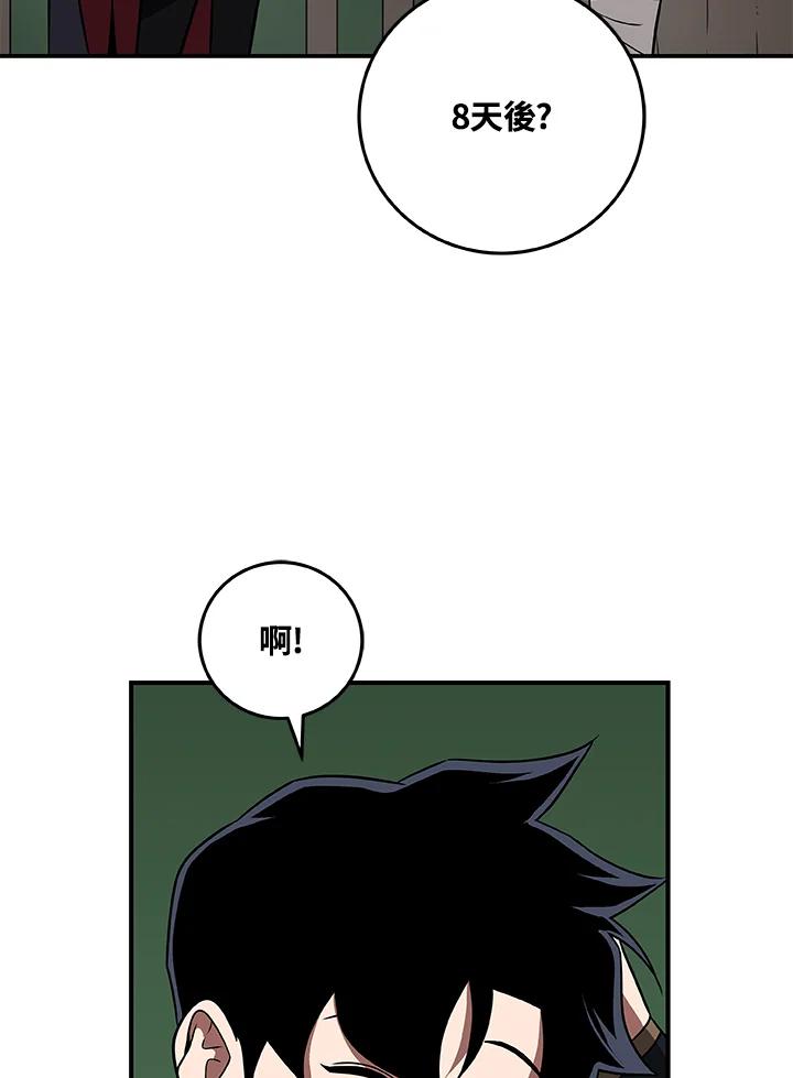 《大魔导士直播中》第68话 第24页