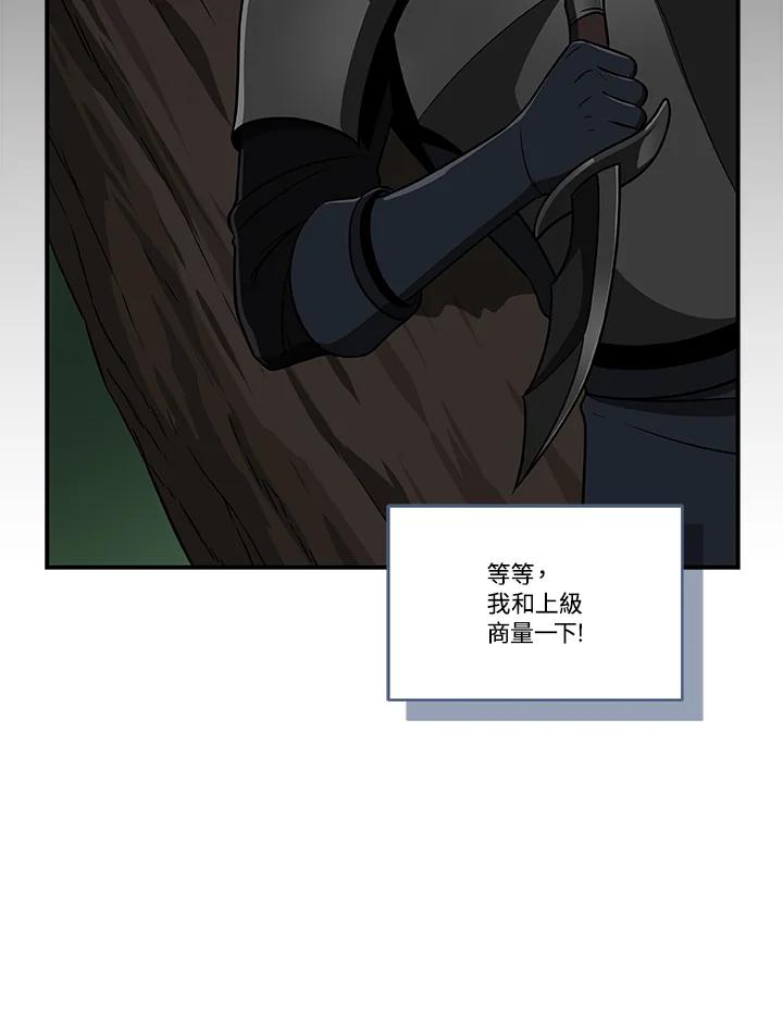 《大魔导士直播中》第68话 第60页