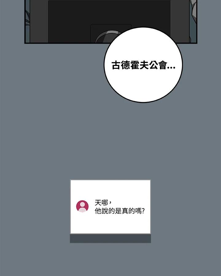 《大魔导士直播中》第68话 第48页
