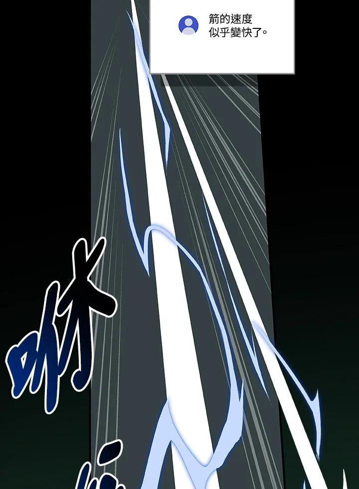 《大魔导士直播中》第68话 第123页