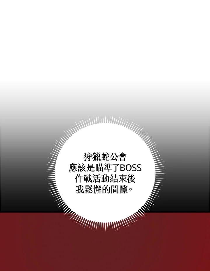 《大魔导士直播中》第68话 第72页
