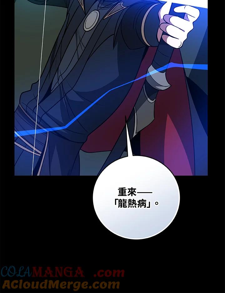 《大魔导士直播中》第68话 第121页