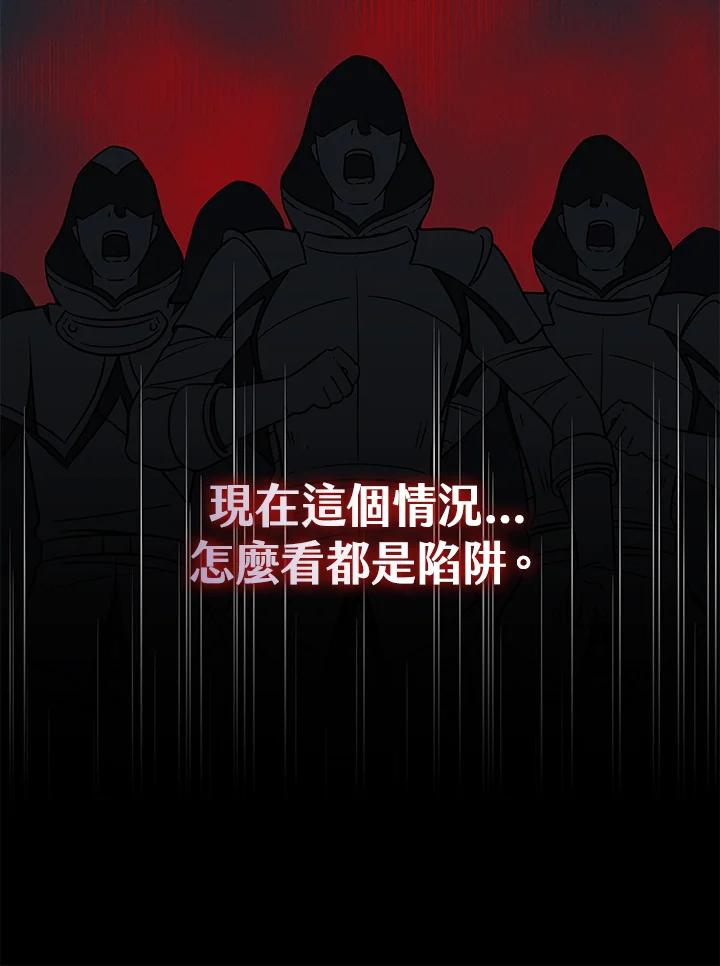 《大魔导士直播中》第68话 第58页