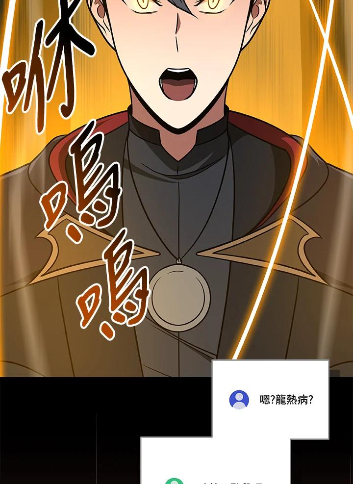 《大魔导士直播中》第68话 第88页