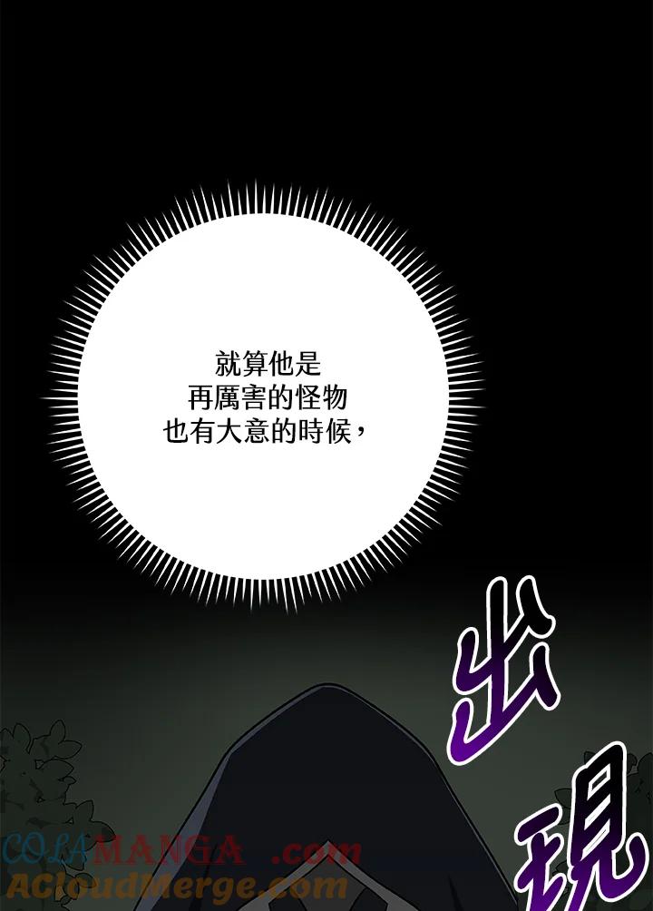 《大魔导士直播中》第68话 第129页