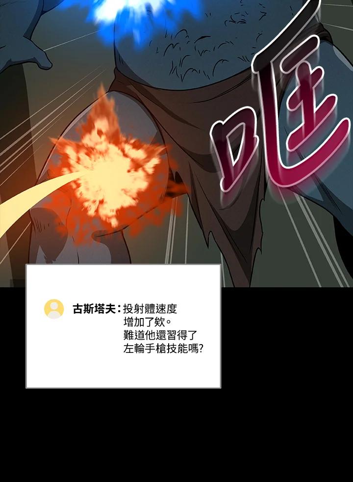 《大魔导士直播中》第68话 第126页