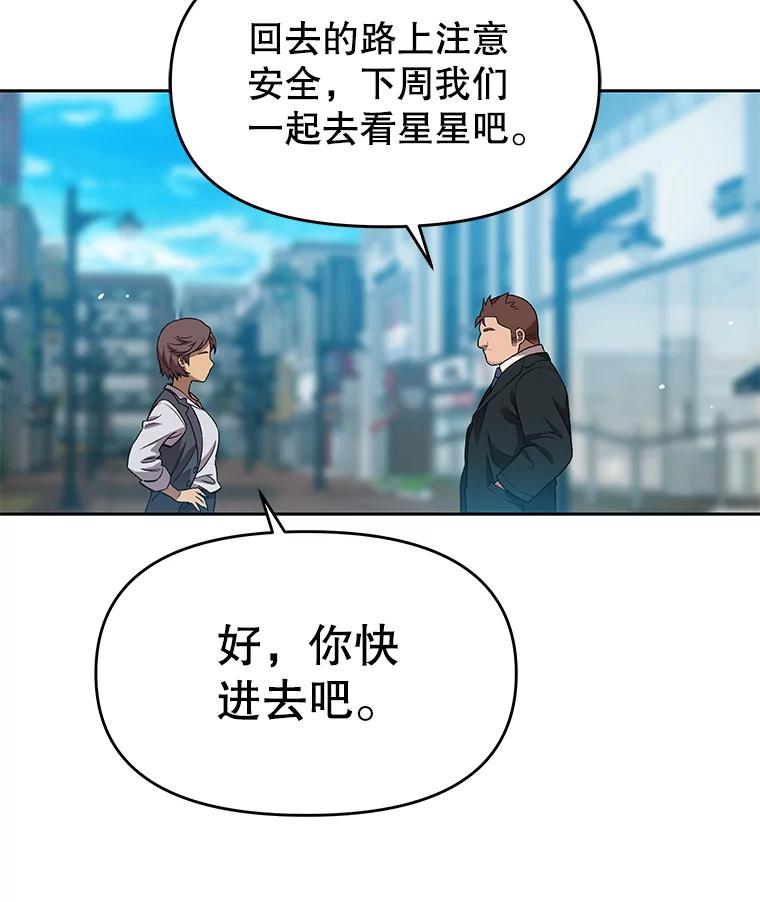 《彩虹桥守望者》67.敞开心扉（1） 第81页