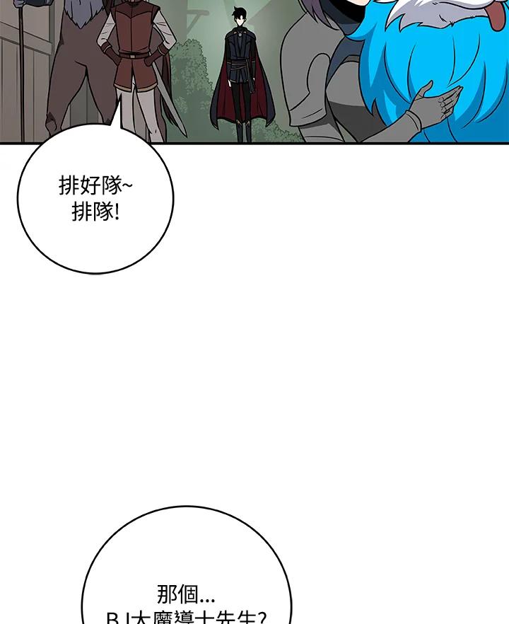 《大魔导士直播中》第68话 第15页