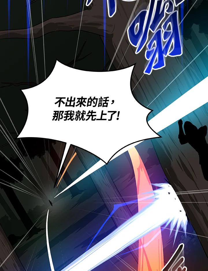 《大魔导士直播中》第68话 第63页