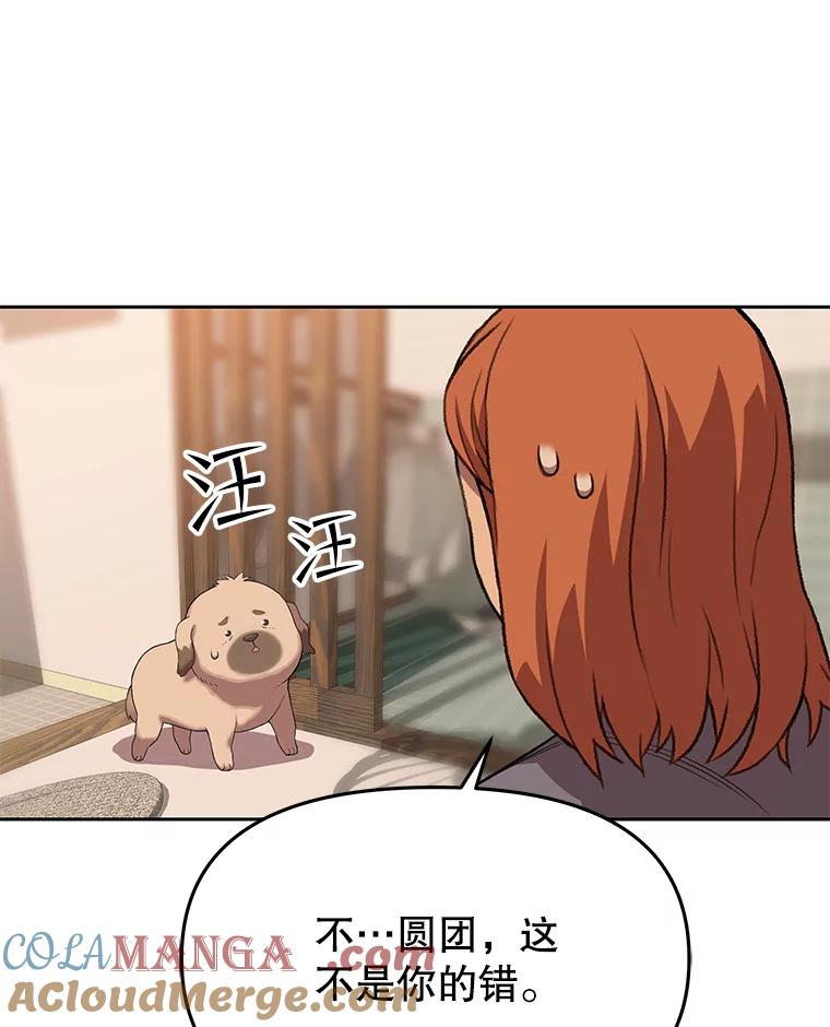 《彩虹桥守望者》67.敞开心扉（1） 第43页