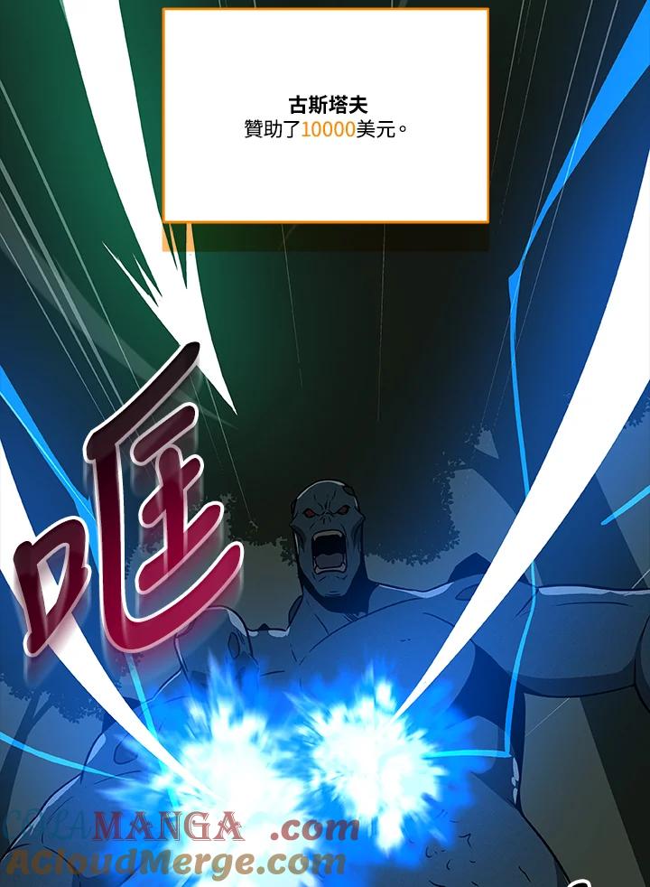 《大魔导士直播中》第68话 第125页
