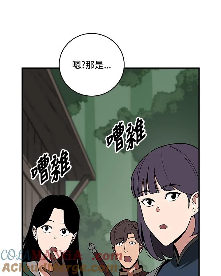 《大魔导士直播中》第68话 第5页