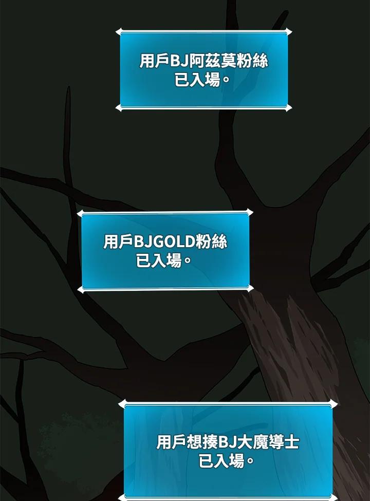 《大魔导士直播中》第68话 第31页