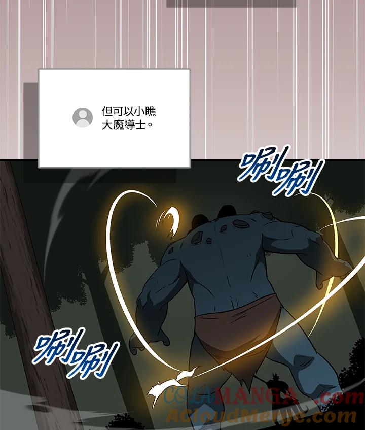 《大魔导士直播中》第68话 第97页