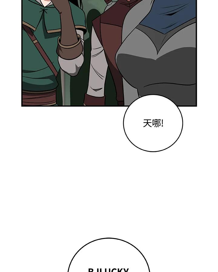 《大魔导士直播中》第68话 第6页