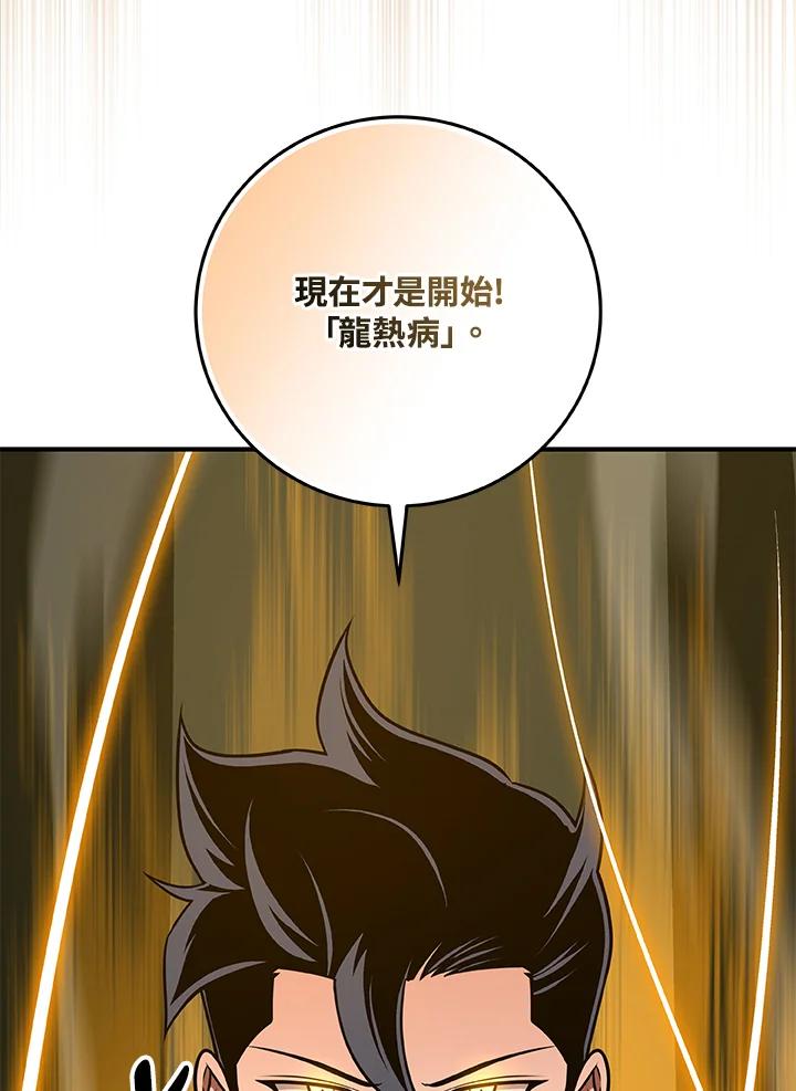 《大魔导士直播中》第68话 第87页