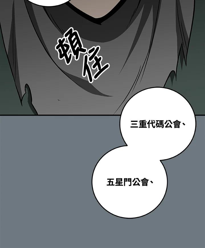 《大魔导士直播中》第68话 第46页