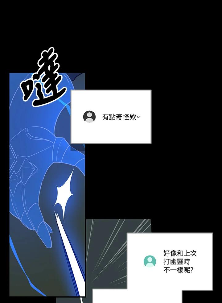 《大魔导士直播中》第68话 第122页