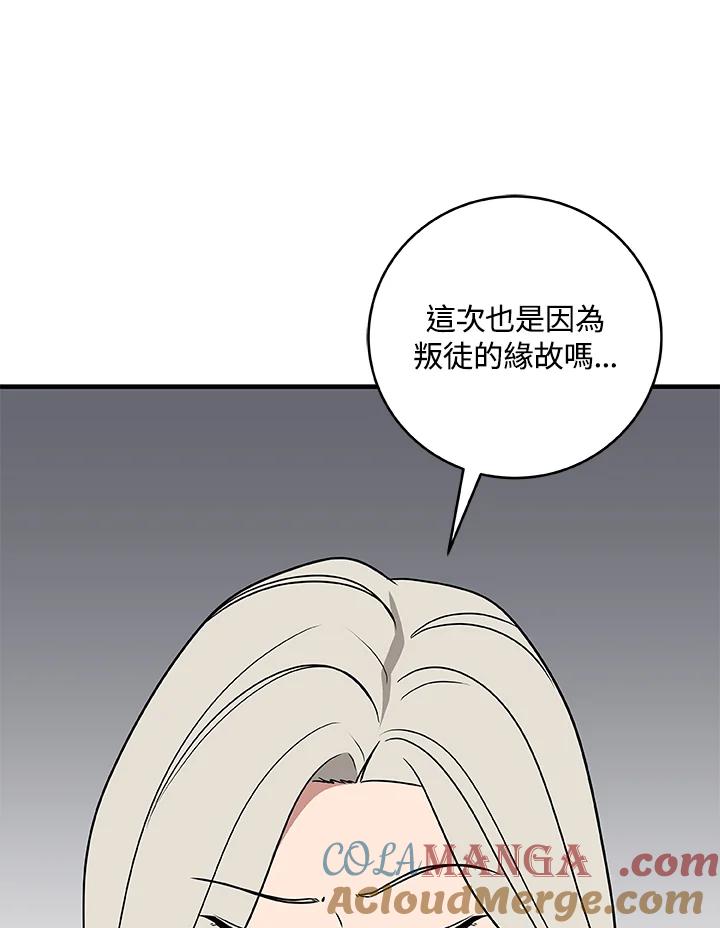 《大魔导士直播中》第68话 第149页