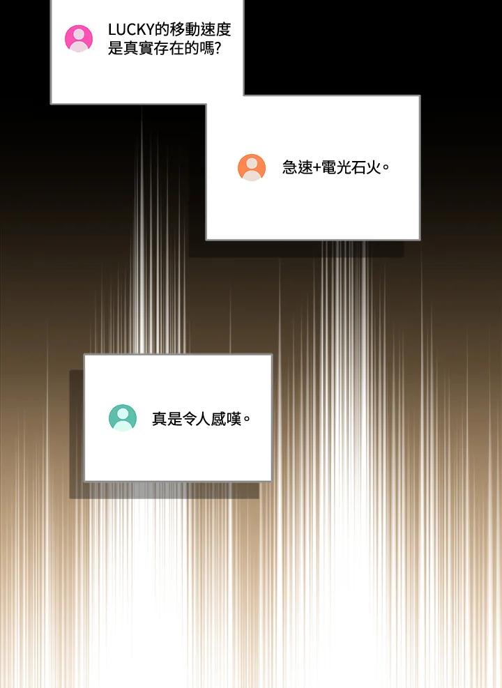 《大魔导士直播中》第68话 第86页