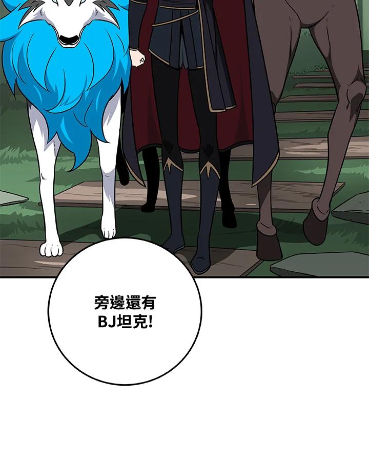 《大魔导士直播中》第68话 第8页