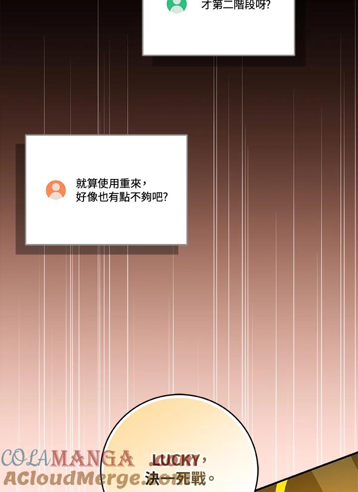 《大魔导士直播中》第68话 第89页