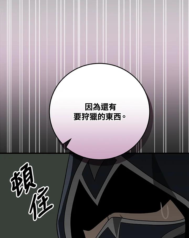 《大魔导士直播中》第68话 第140页
