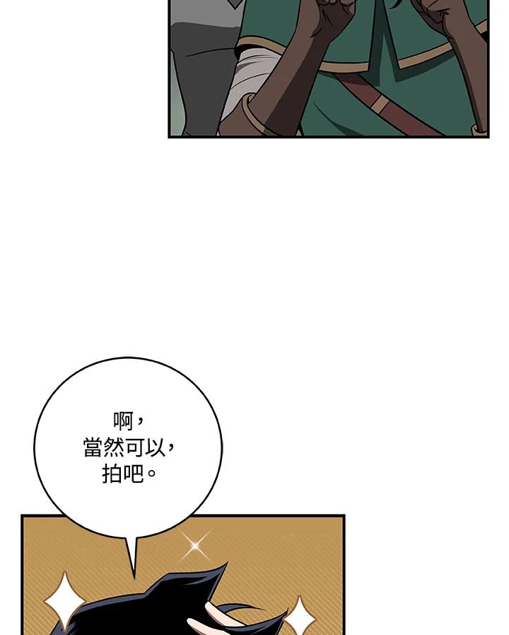 《大魔导士直播中》第68话 第10页